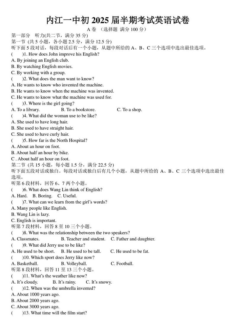 四川省内江市第一中学2024～2025学年九年级(上)期中英语试卷(含答案)第1页