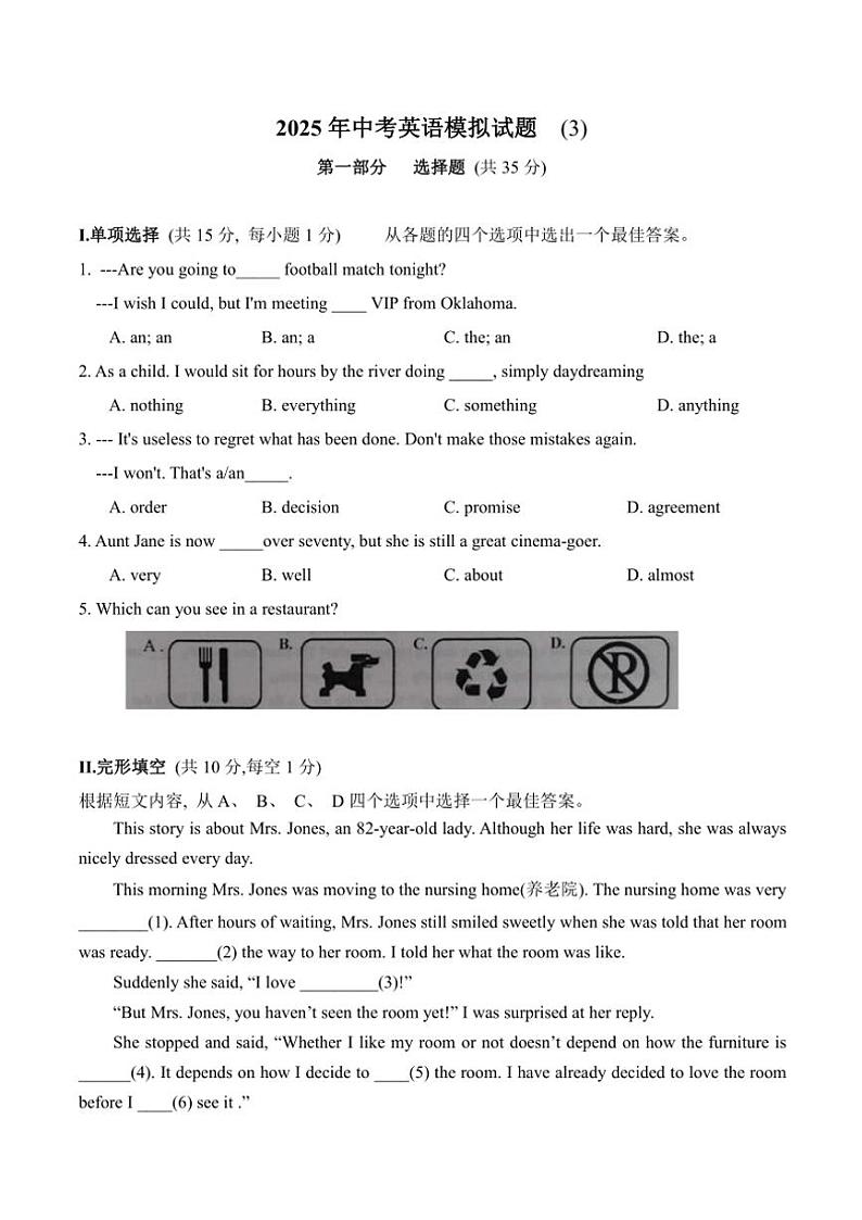 2025年辽宁省中考英语模拟题3(含答案)第1页