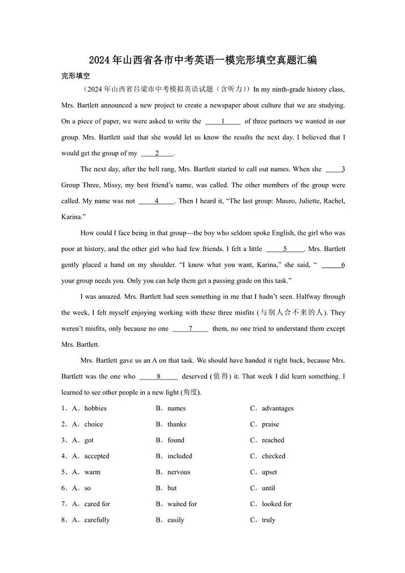 2024年山西省各市中考英语一模完形填空真题汇编(含解析)第1页
