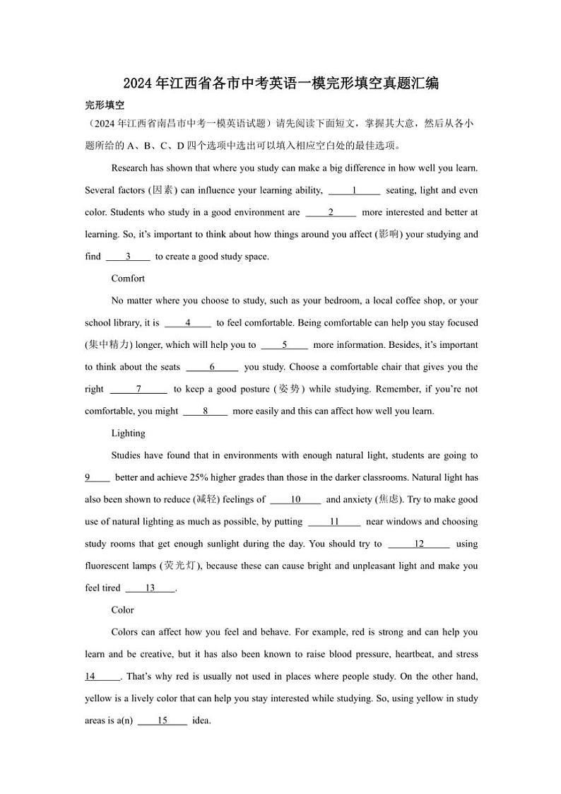 2024年江西省各市中考英语一模完形填空真题汇编(含解析)第1页