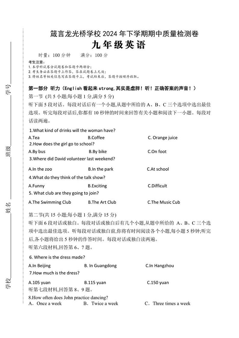 湖南省益阳市赫山区箴言龙光桥学校2024～2025学年九年级(上)期中英语试卷(含答案)第1页