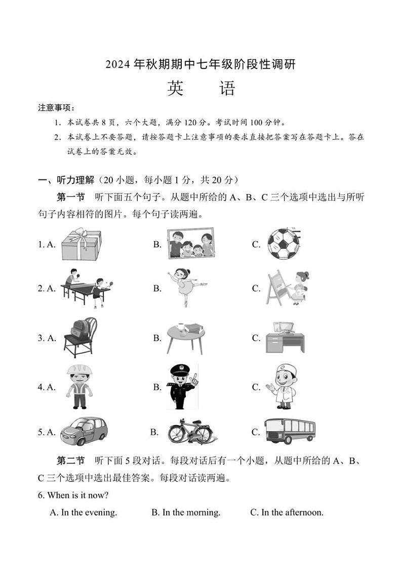 河南省南阳市方城县2024～2025学年七年级(上)期中阶段性调研英语试卷(含答案)第1页