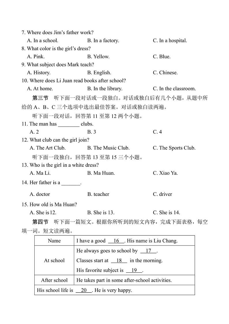 河南省南阳市方城县2024～2025学年七年级(上)期中阶段性调研英语试卷(含答案)第2页
