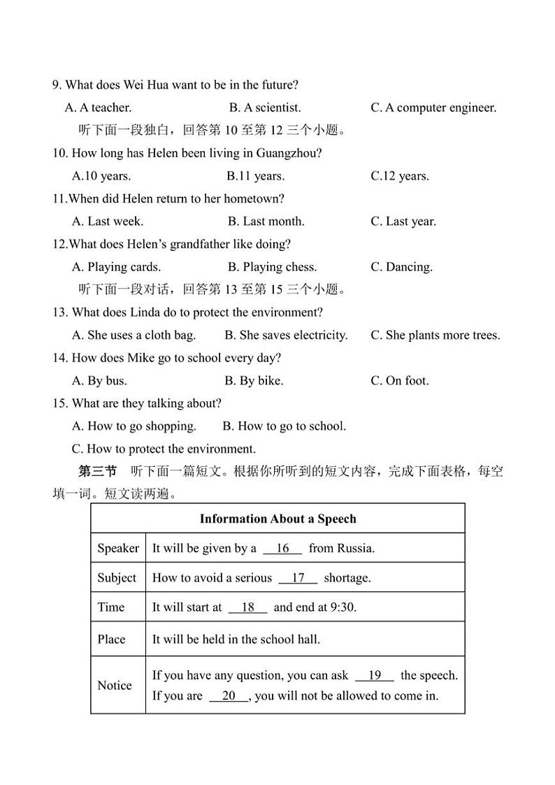 河南省南阳市方城县2024～2025学年九年级(上)期中阶段性调研英语试卷(含答案)第2页