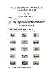 四川省广安友谊中学2022～2023学年九年级(上)期中检测英语试卷(含答案)