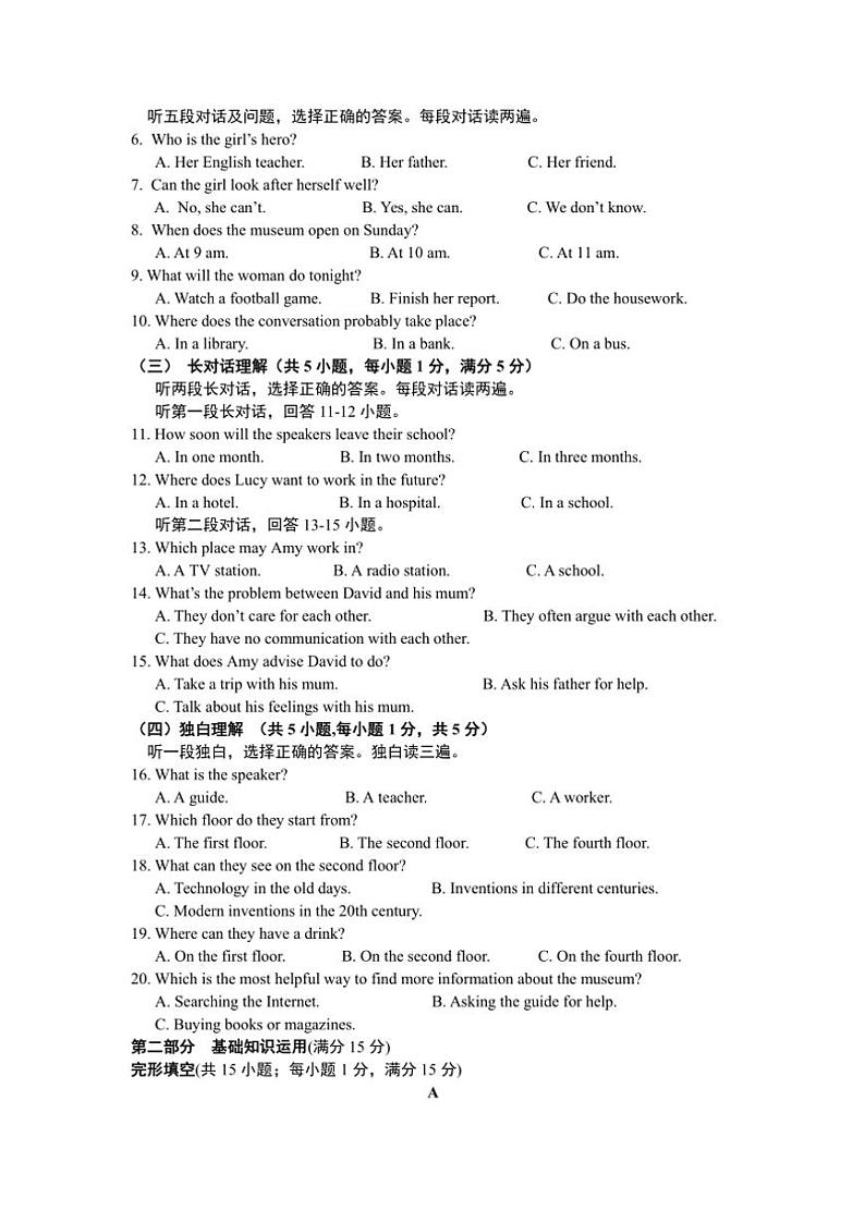 四川省广安友谊中学2022～2023学年九年级(上)期中检测英语试卷(含答案)第2页