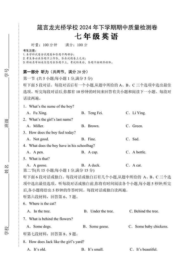湖南省益阳市赫山区箴言龙光桥学校2024～2025学年七年级(上)期中英语试卷(含答案)第1页