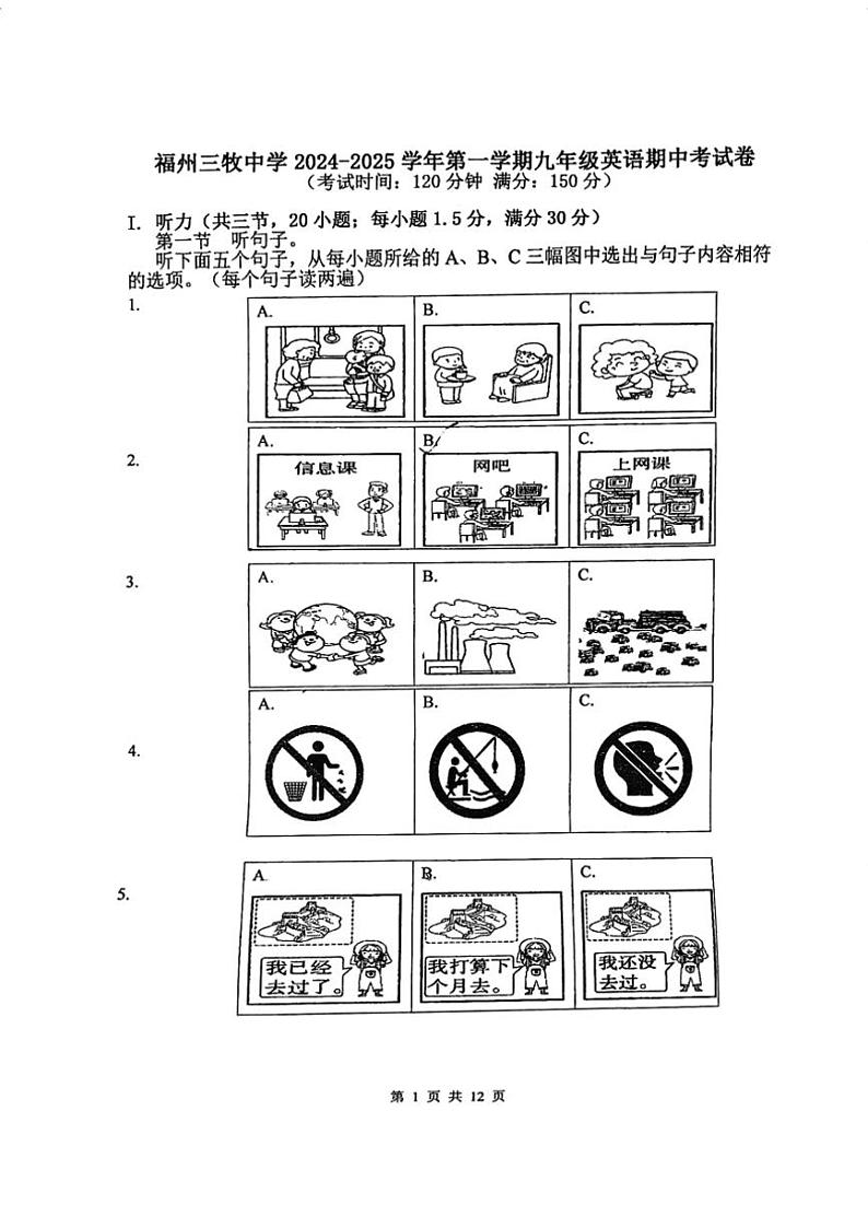 福建省福州三牧中学2024～2025学年九年级(上)期中英语试卷(含答案)第1页