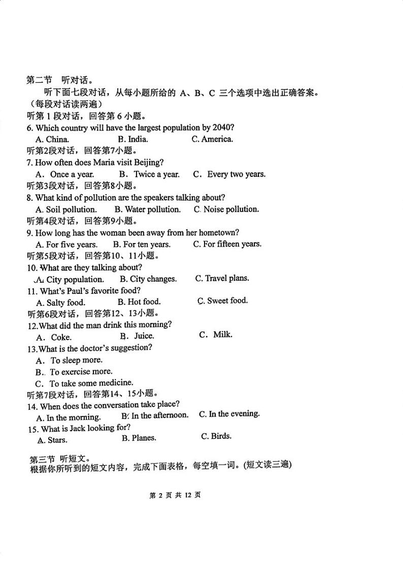 福建省福州三牧中学2024～2025学年九年级(上)期中英语试卷(含答案)第2页