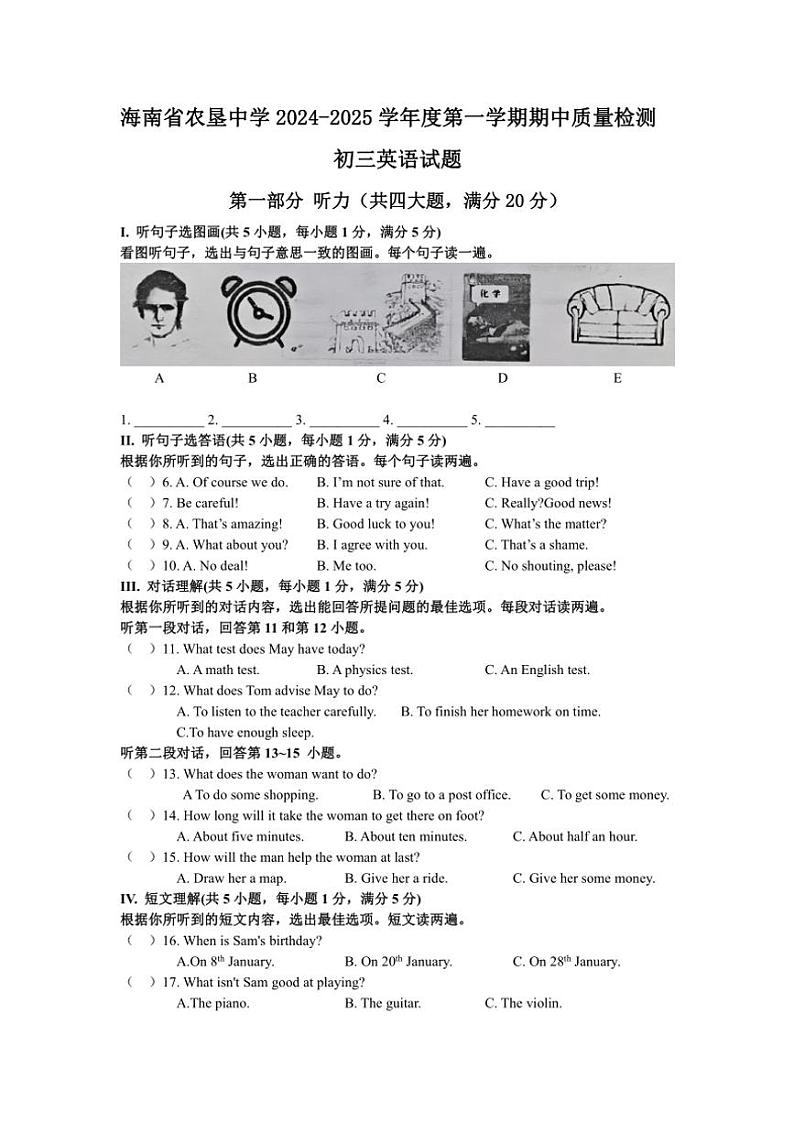 海南省农垦中学2024～2025学年九年级(上)期中英语质量检测试卷(含答案)01