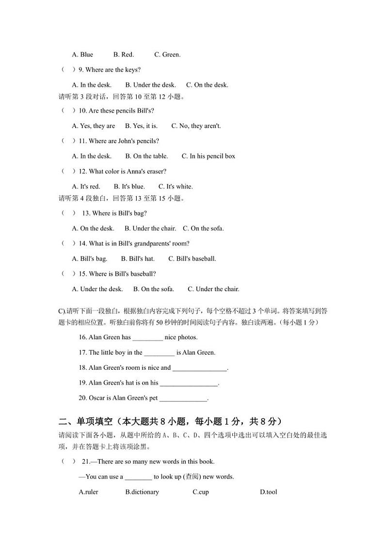 江西省乐平市洪马中学2024～2025学年七年级(上)期中英语试卷(含解析)第2页
