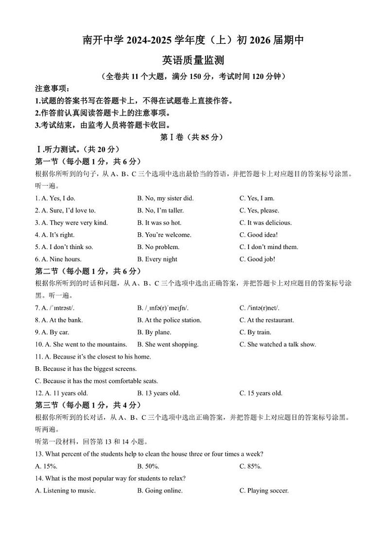 重庆市南开中学校2024～2025学年八年级(上)期中英语试卷(含答案)第1页
