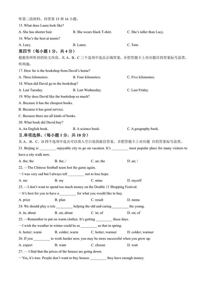 重庆市南开中学校2024～2025学年八年级(上)期中英语试卷(含答案)第2页