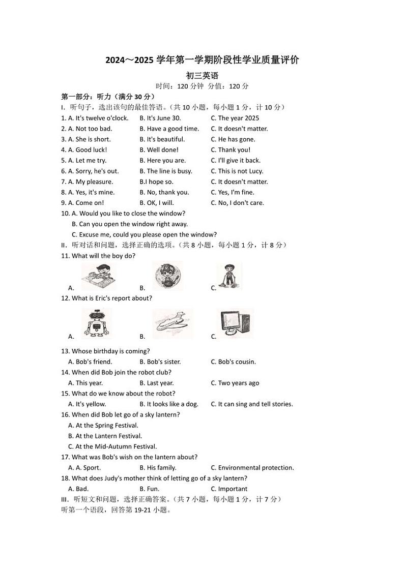 河北省石家庄市第二十二中学2024～2025学年九年级(上)期中英语试卷(含答案)01