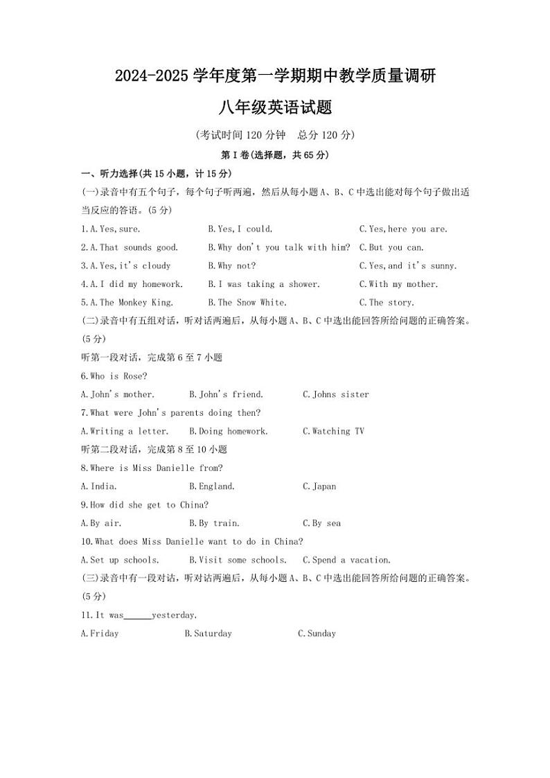 山东省东营市利津县2024～2025学年八年级(上)期中英语试卷(含答案)第1页