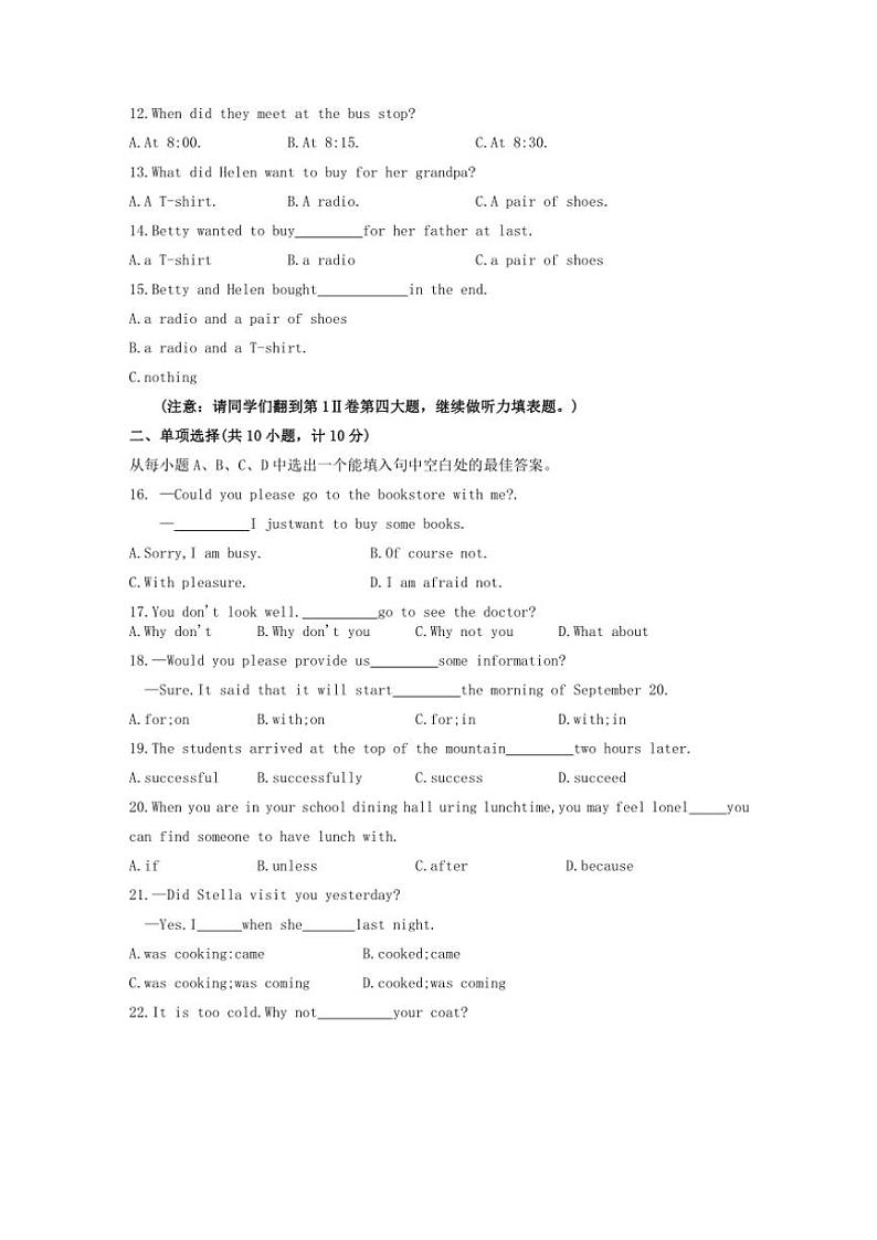 山东省东营市利津县2024～2025学年八年级(上)期中英语试卷(含答案)第2页