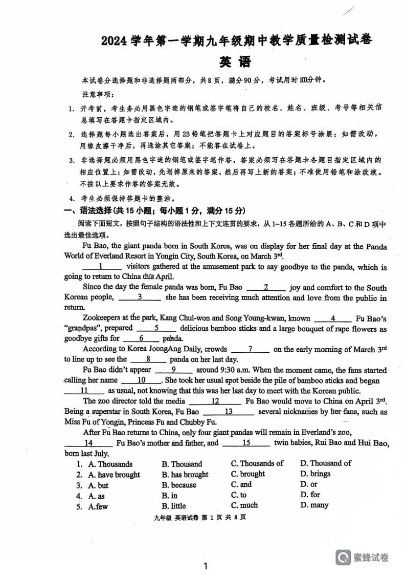 广东省广雅中学2024～2025学年九年级(上)期中英语试卷(含答案)第1页