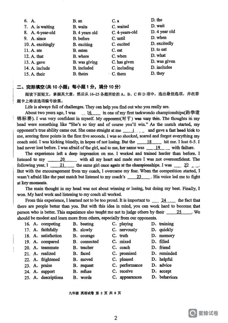 广东省广雅中学2024～2025学年九年级(上)期中英语试卷(含答案)第2页