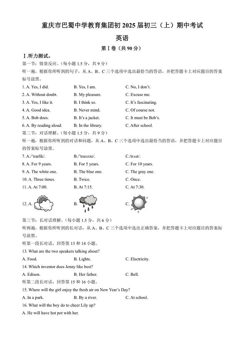 重庆市巴蜀中学校2024～2025学年九年级(上)期中英语试卷(含答案)01