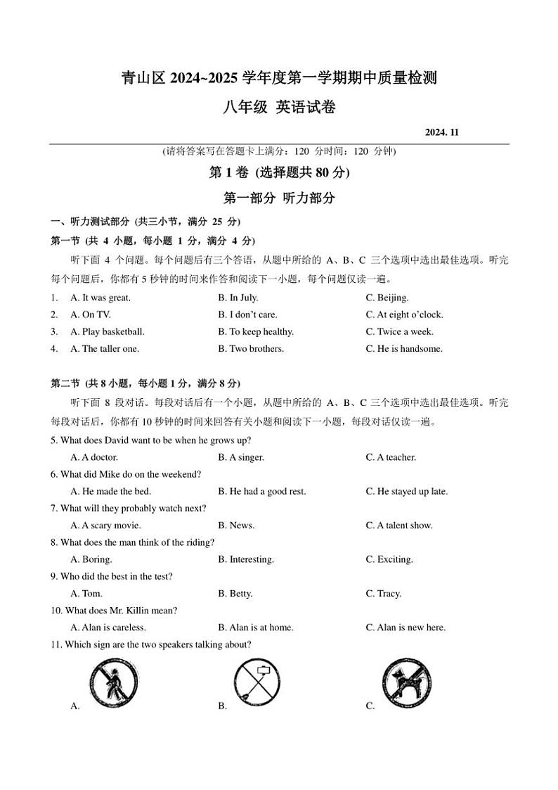 湖北省武汉市青山区2024_2025学年八年级(上)期中质量检测英语试卷(含答案)第1页