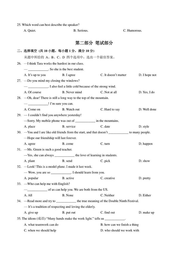 湖北省武汉市青山区2024_2025学年八年级(上)期中质量检测英语试卷(含答案)第3页