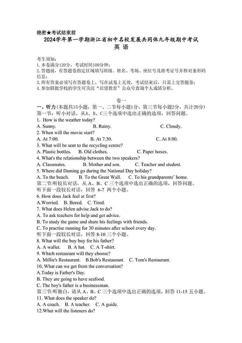 浙江省初中名校发展共同体2024～2025学年九年级(上)期中英语试卷(含答案)01