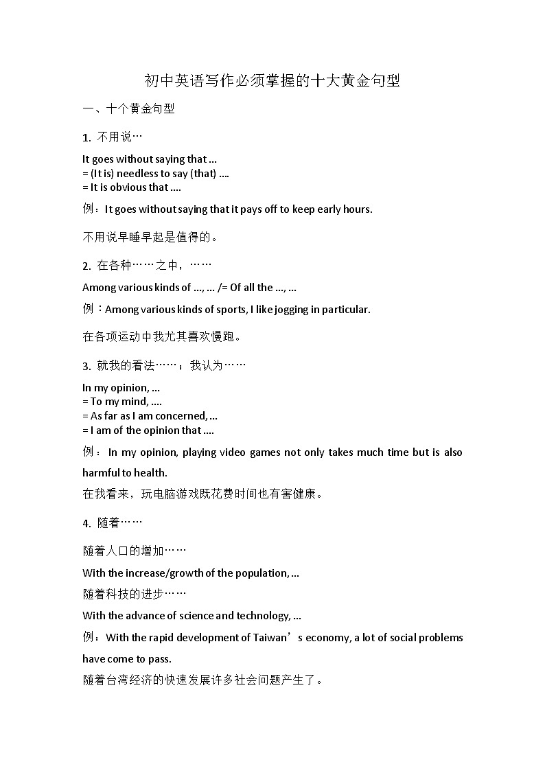 初中英语写作必须掌握的十大黄金句型学案第1页