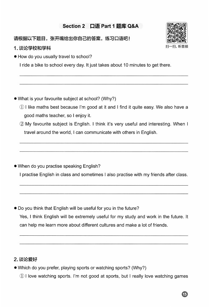 英语PET口语资料包练习第1页