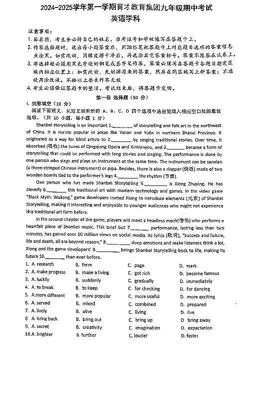 广东省深圳市南山区育才集团2024-2025学年九年级上学期期中考试英语试题01