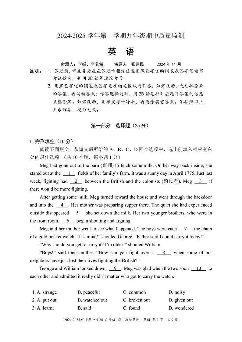 广东省深圳市南山实验集团麒麟中学2024-2025学年九年级上学期期中考试英语试题第1页