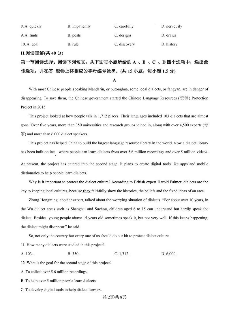 广东省深圳市深圳实验学校初中部2024-2025学年九年级上学期期中考试英语试题第2页