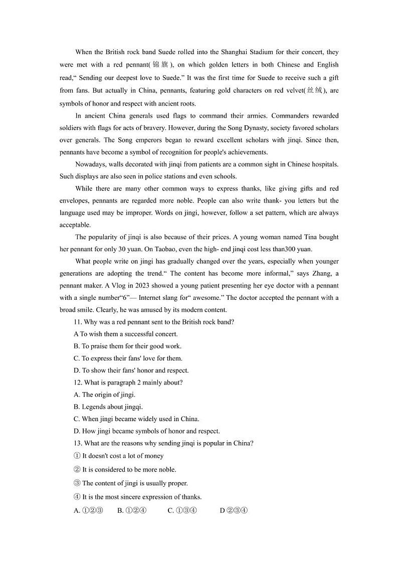 广东省深圳市深圳外国语学校2024-2025学年九年级上学期第一次月考英语试题第2页