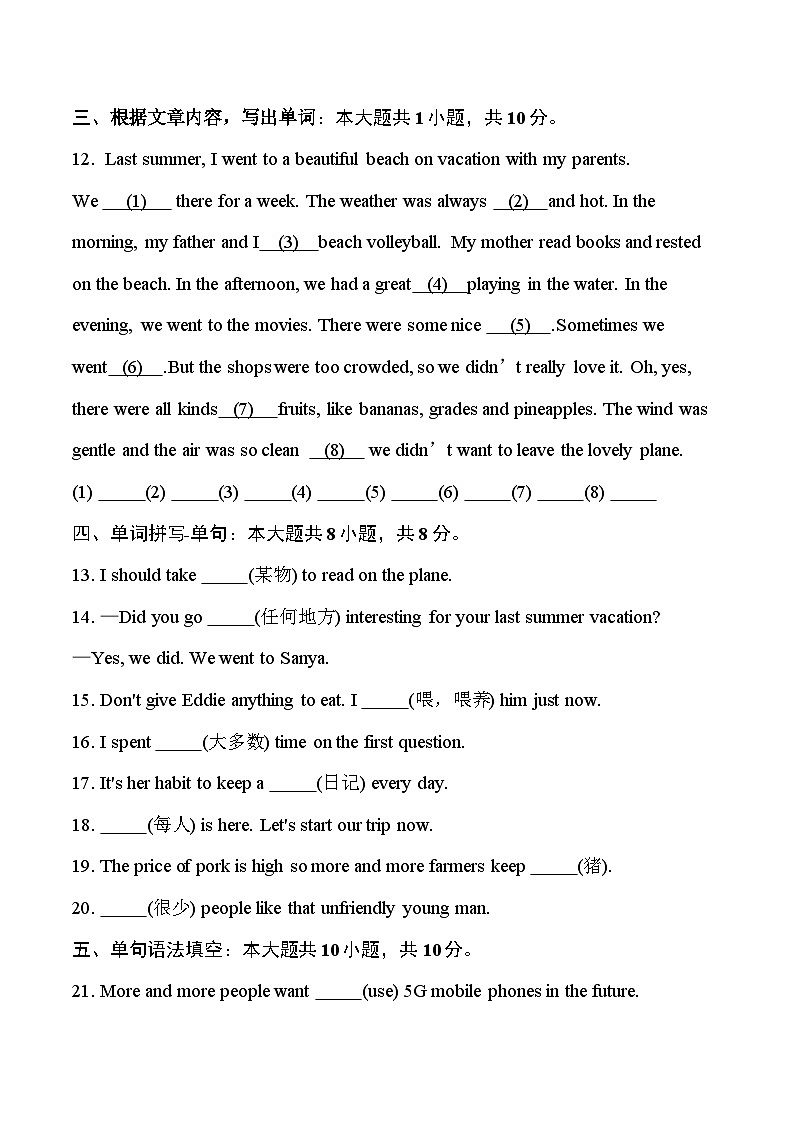 人教版八年级英语上册 Unit 1 Where did you go on vacation  Section A暑假小练笔（含答案）03