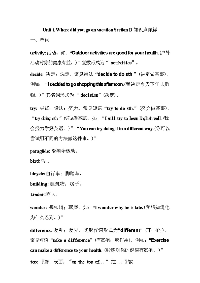 人教版八年级英语上册 Unit 1 Where did you go on vacation Section B 知识点详解01