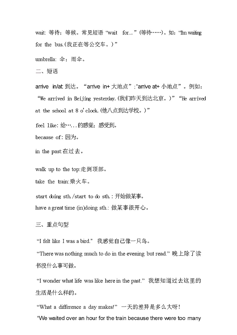 人教版八年级英语上册 Unit 1 Where did you go on vacation Section B 知识点详解02