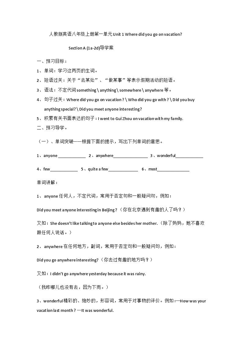 人教版八年级英语上册 Unit 1 Where did you go on vacation？ Section A（1a-2d）导学案（含答案）01