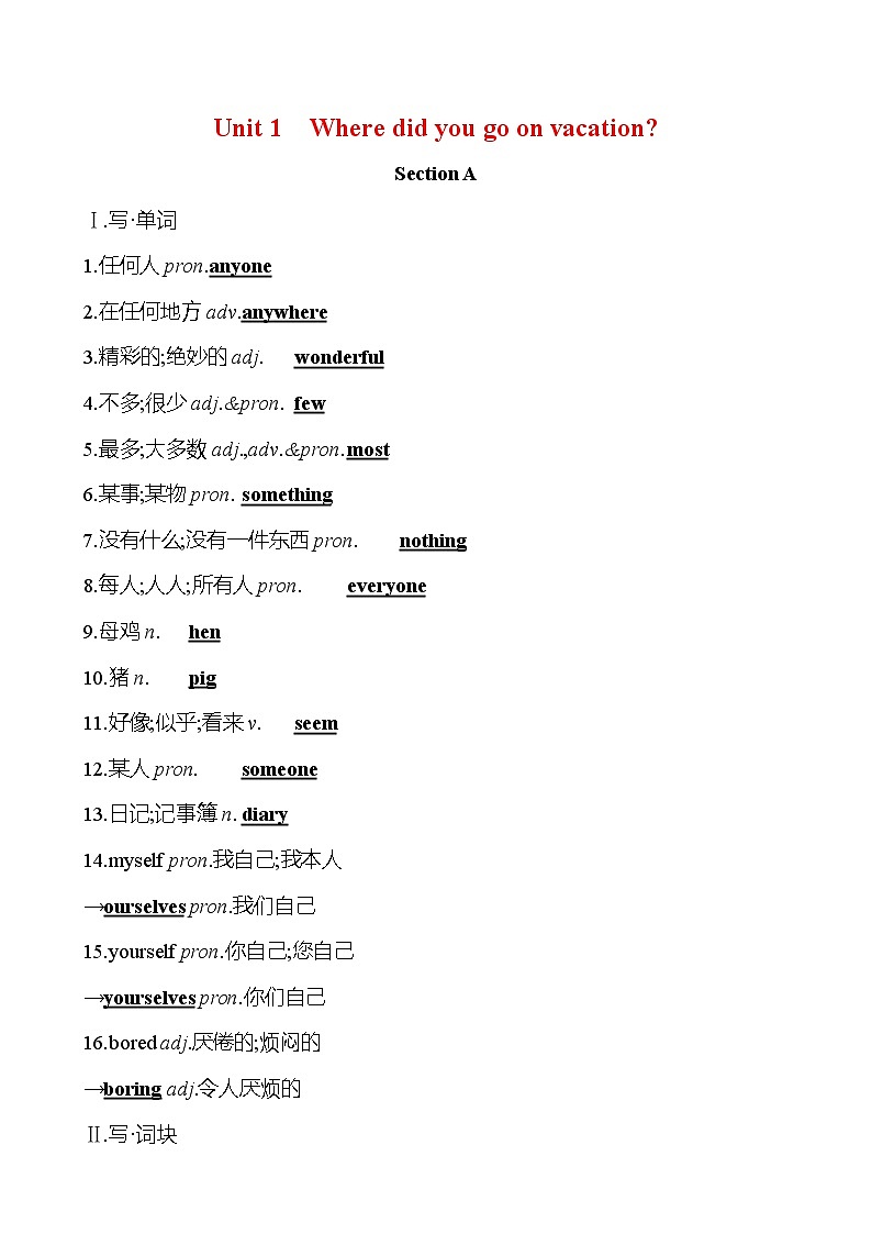 人教版八年级英语上册 Unit 1　Where did you go on vacation？ 知识清单  英语第1页