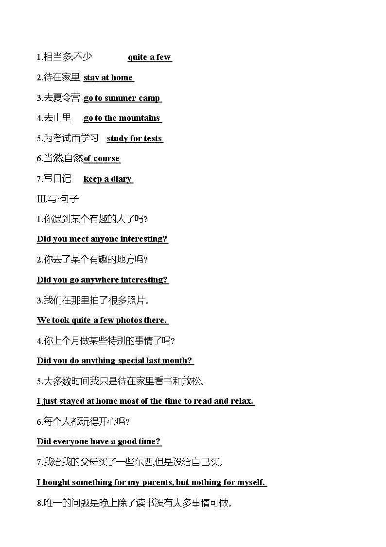 人教版八年级英语上册 Unit 1　Where did you go on vacation？ 知识清单  英语第2页