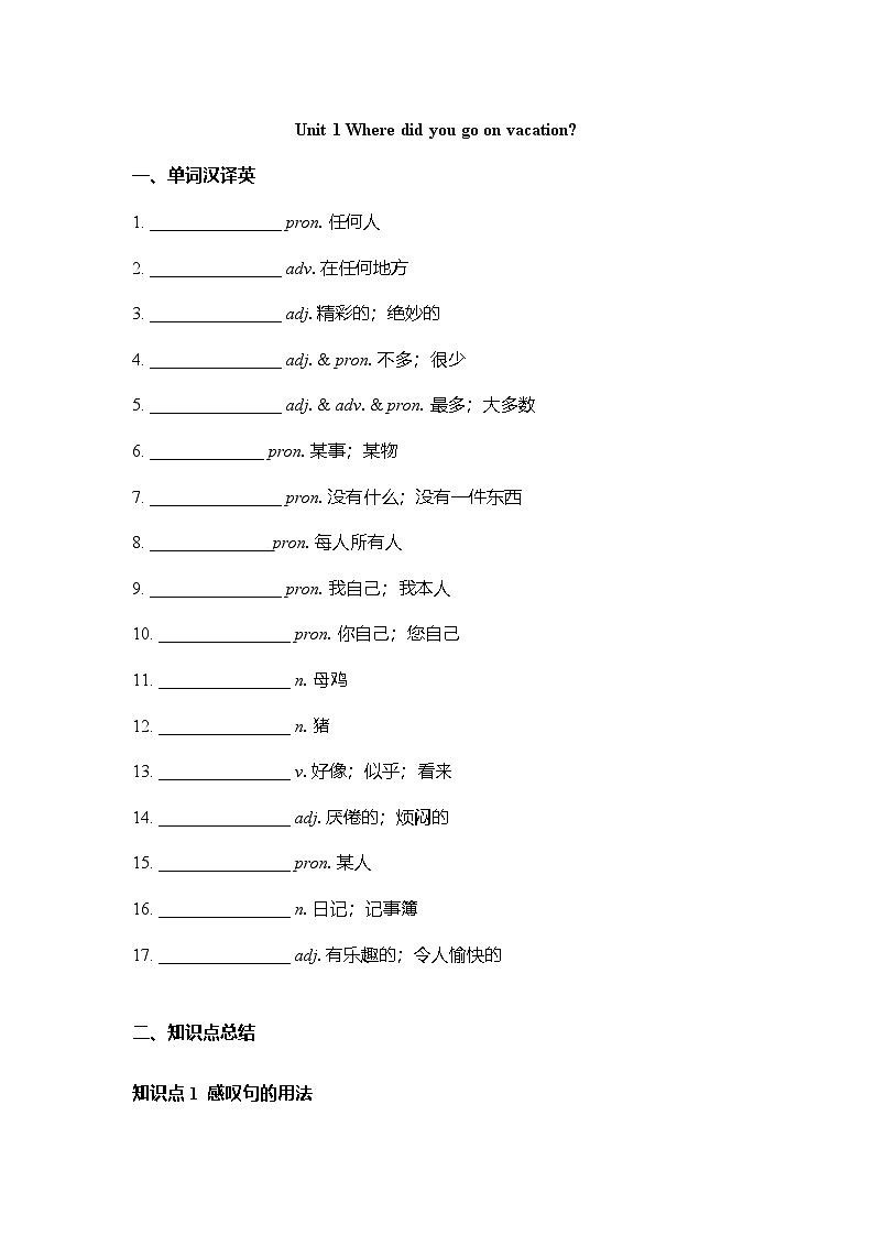 人教版八年级英语上册 Unit1 Where did you go on vacation 暑假基础知识预习巩固（含答案）第1页