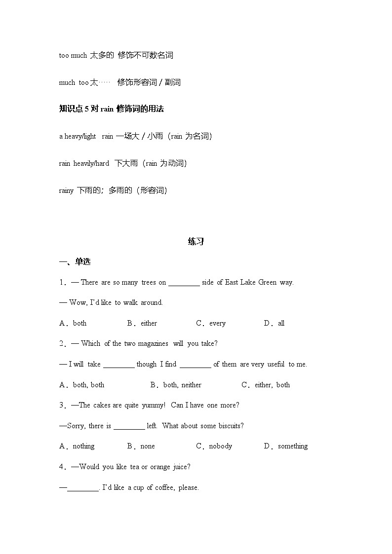 人教版八年级英语上册 Unit1 Where did you go on vacation 暑假基础知识预习巩固（含答案）第3页