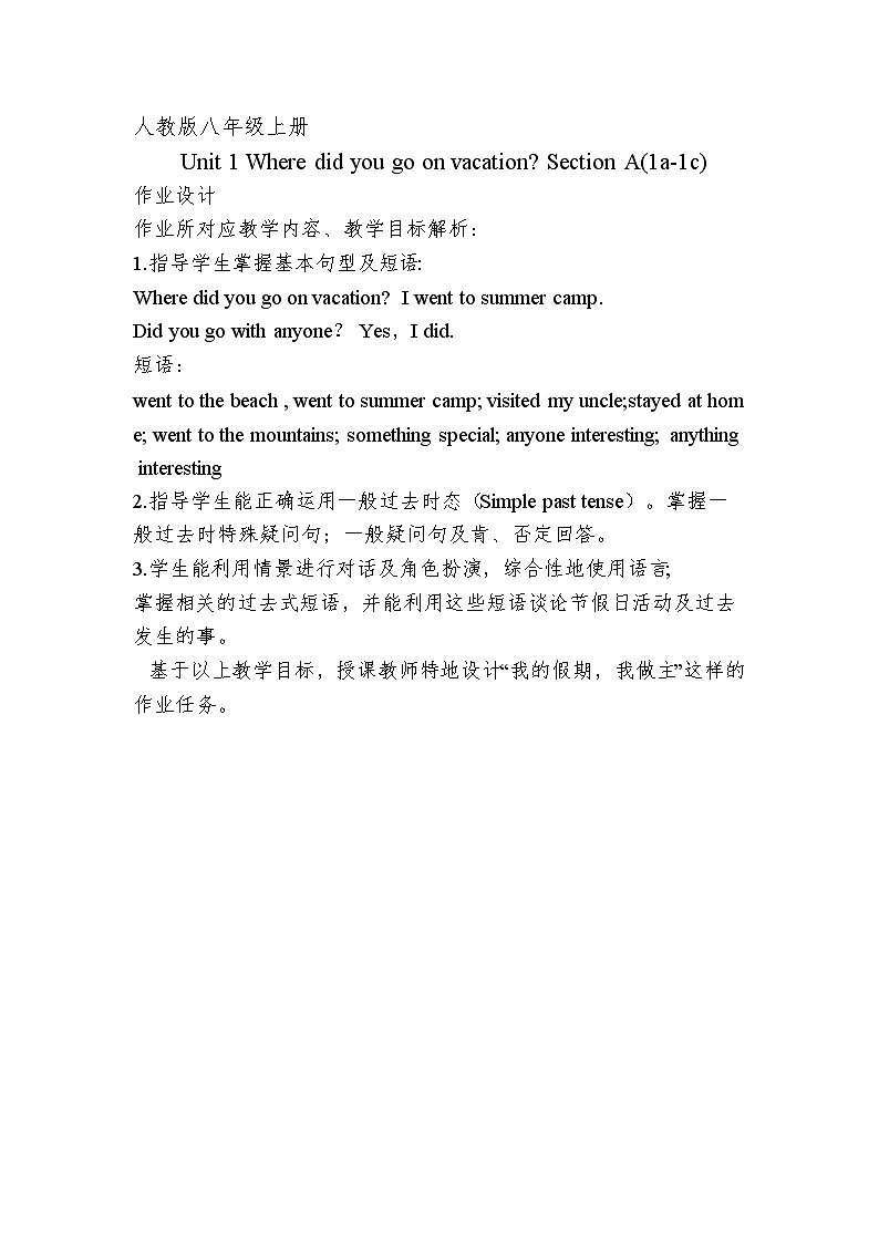 人教版八年级英语上册 Unit1Where did you go on vacation Section A1a--1c创新作业设计第1页