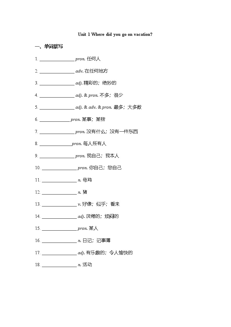 人教版八年级英语上册 Unit1Where did you go on vacation 重点知识讲解练习（含答案）第1页