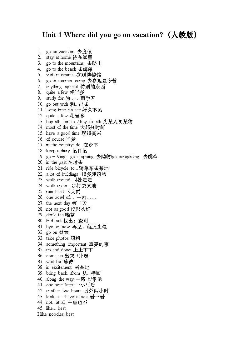 人教版英语八年级上册 Unit 1 Where did you go on vacation 知识点归纳（素材）第1页
