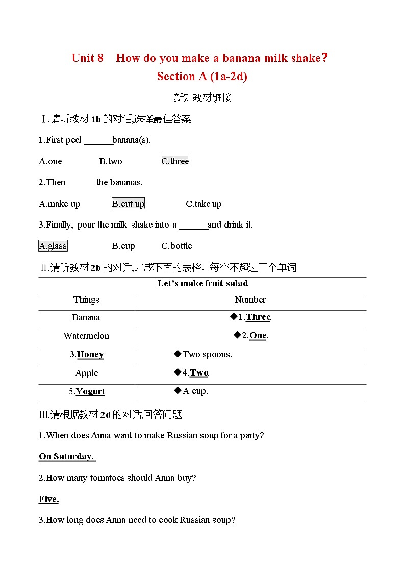 人教版八年级英语上册 Unit 8 How do you make a banana milk shake？Section A (1a-2d)学案第1页