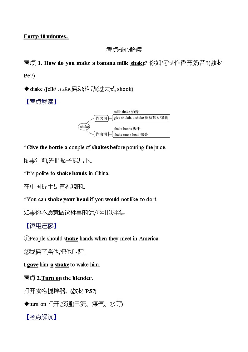 人教版八年级英语上册 Unit 8 How do you make a banana milk shake？Section A (1a-2d)学案第2页
