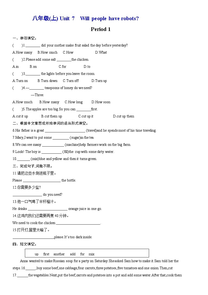 人教版八年级英语上册 Unit 8 How do you make a banana milk shake？同步练习第1页