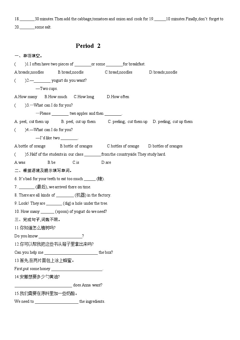 人教版八年级英语上册 Unit 8 How do you make a banana milk shake？同步练习第2页