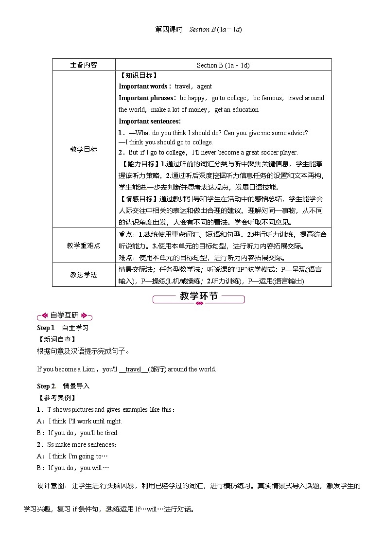 人教版英语八年级上册 Unit 10  If you go to the party，you'll have a great time!第四课时　Section B (1a－1d)教案第1页