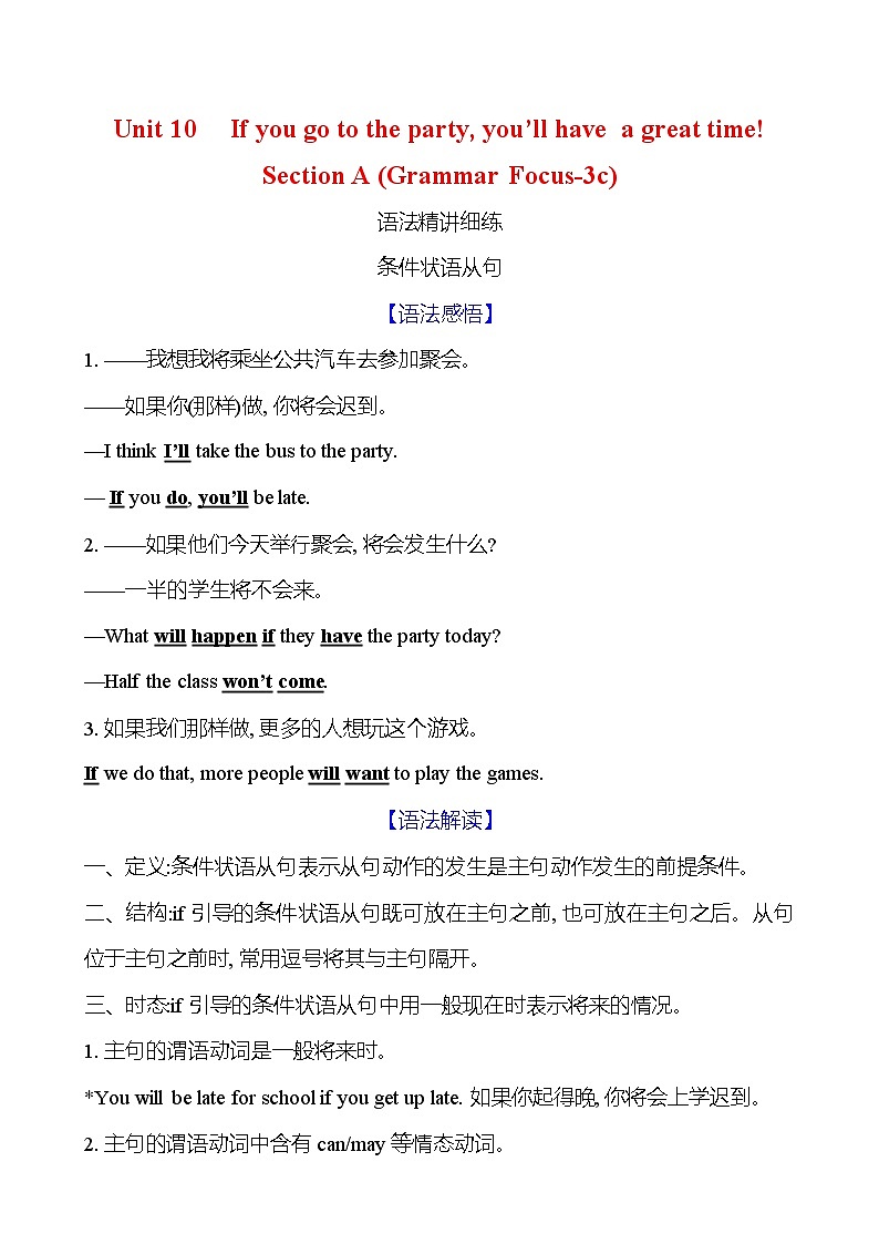 人教版英语八年级上册 Unit 10 If you go to the party you’ll have  a great time!　Section A (Grammar Focus-3c)学案第1页