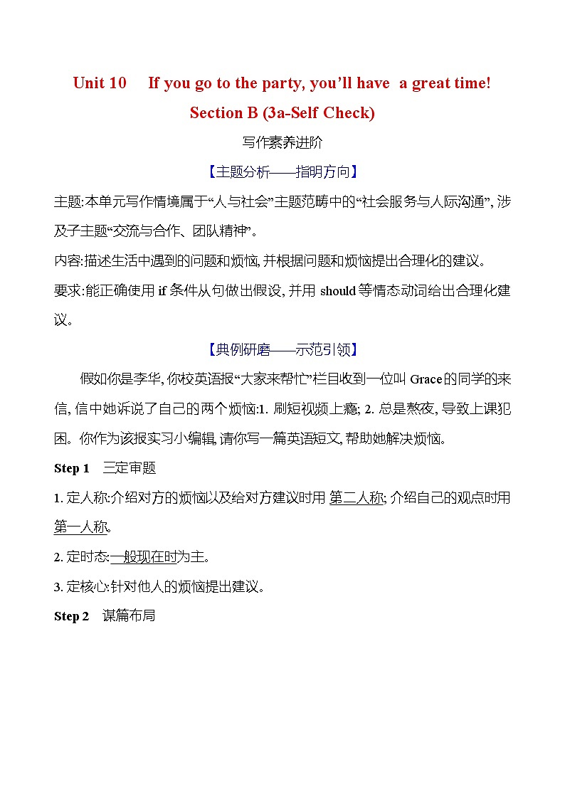 人教版英语八年级上册 Unit 10 If you go to the party you’ll have  a great time!　Section B (3a-Self Check)学案第1页